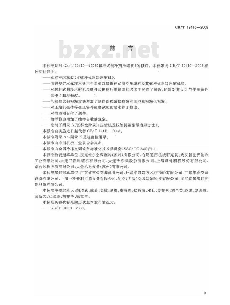 GB/T 19410-2008 螺杆式制冷压缩机