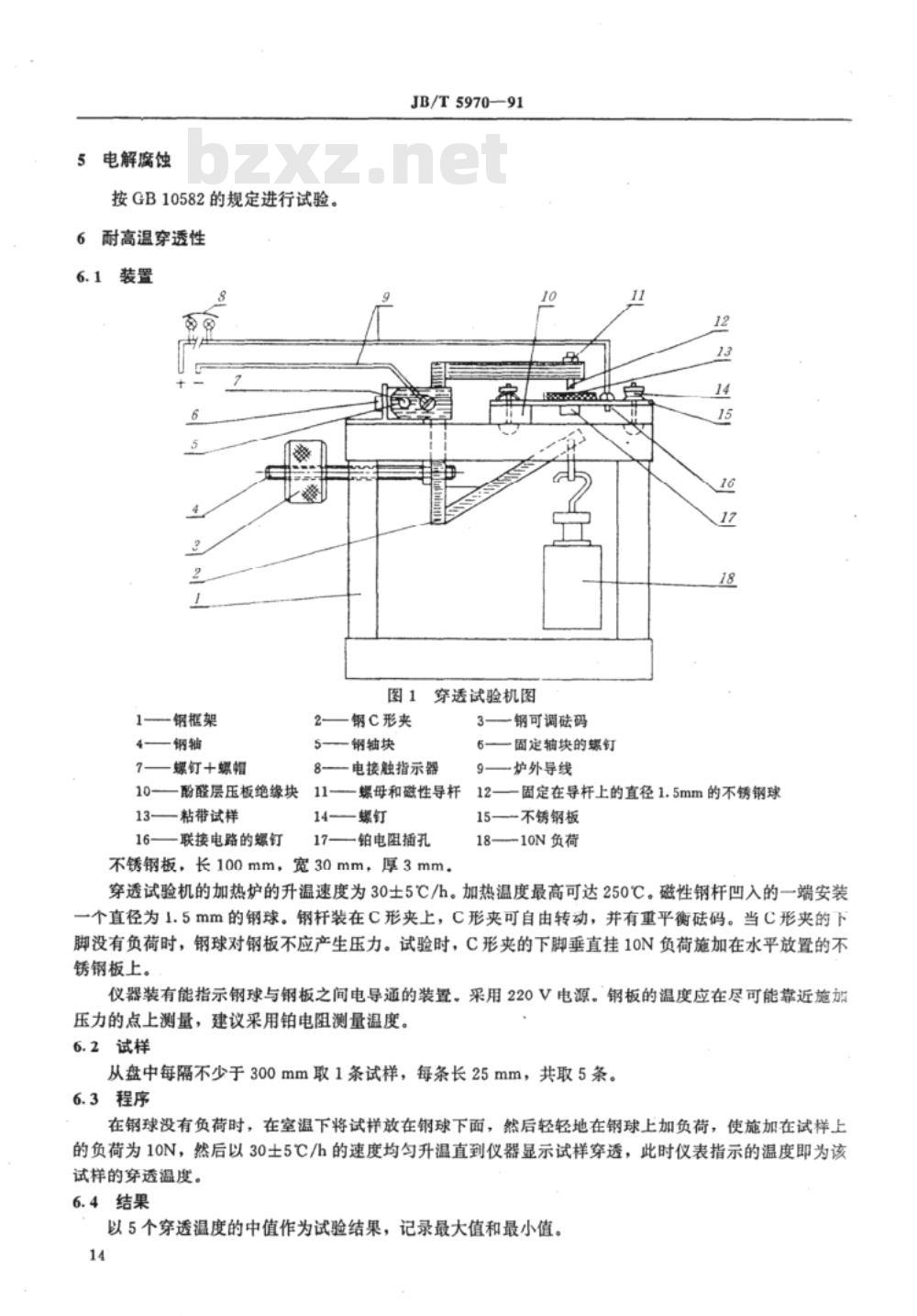 JB/T 5970-1991 电气用压敏粘带 试验方法