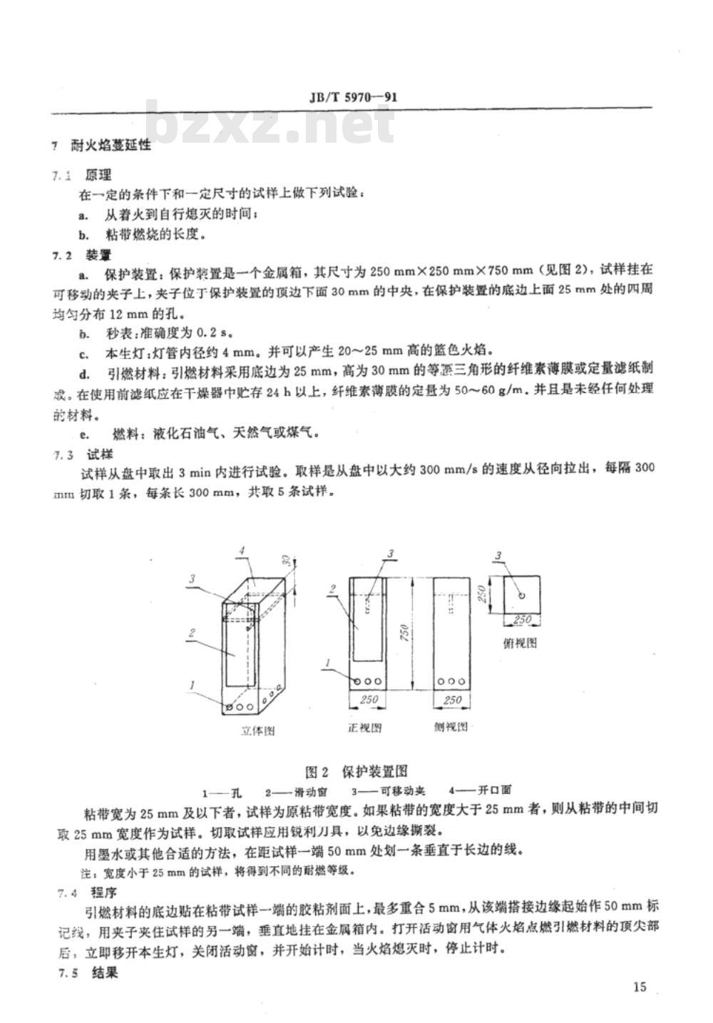 JB/T 5970-1991 电气用压敏粘带 试验方法
