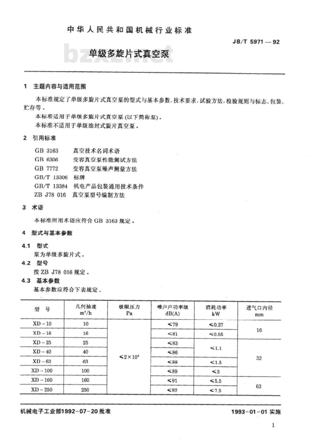 JB/T 5971-1992 单级多旋片式真空泵