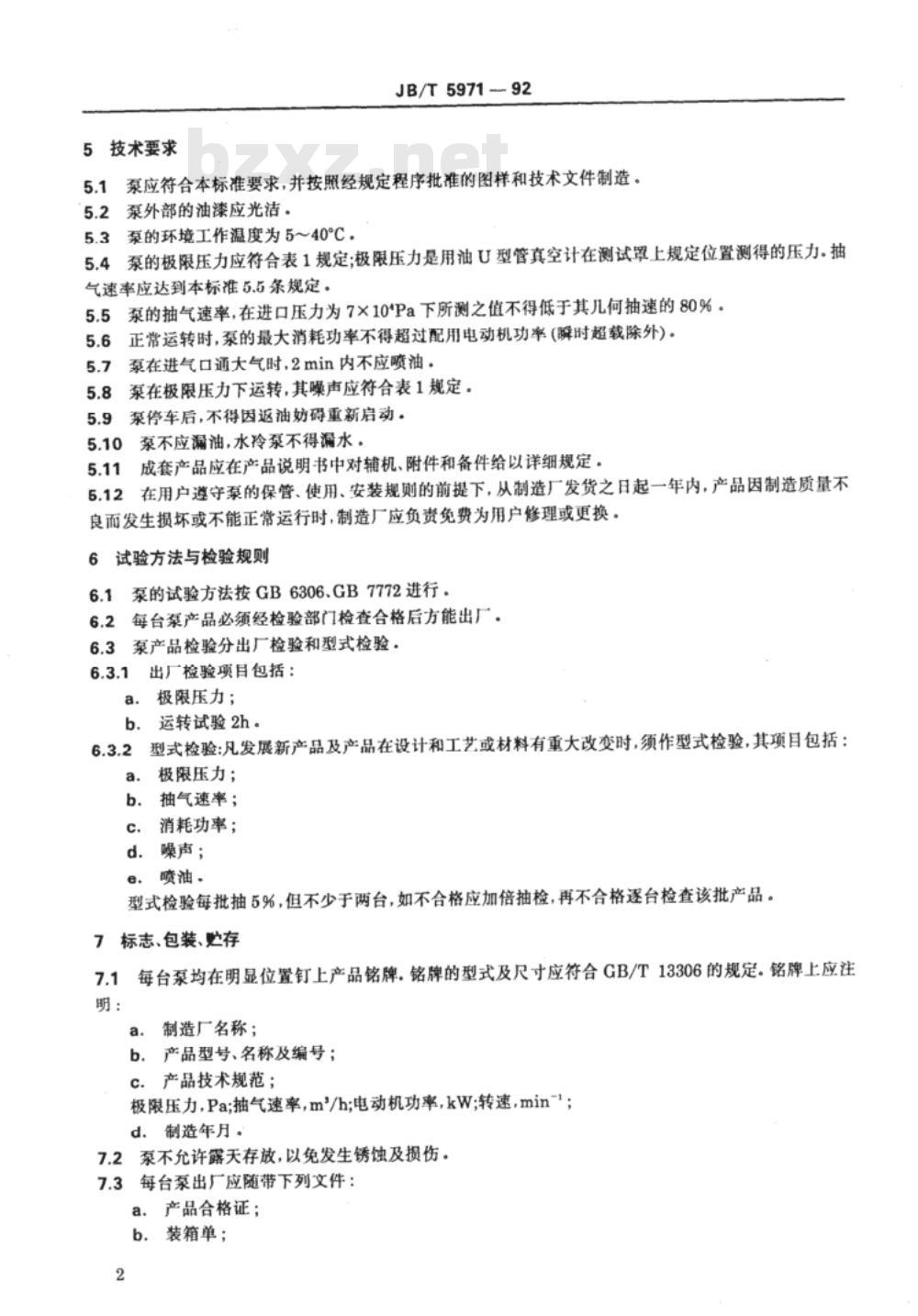 JB/T 5971-1992 单级多旋片式真空泵