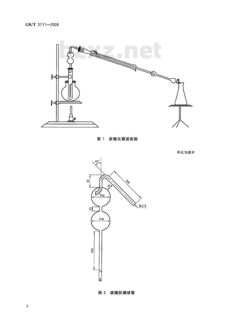 GB/T 3711-2008 酚类产品中性油及吡啶碱含量测定方法