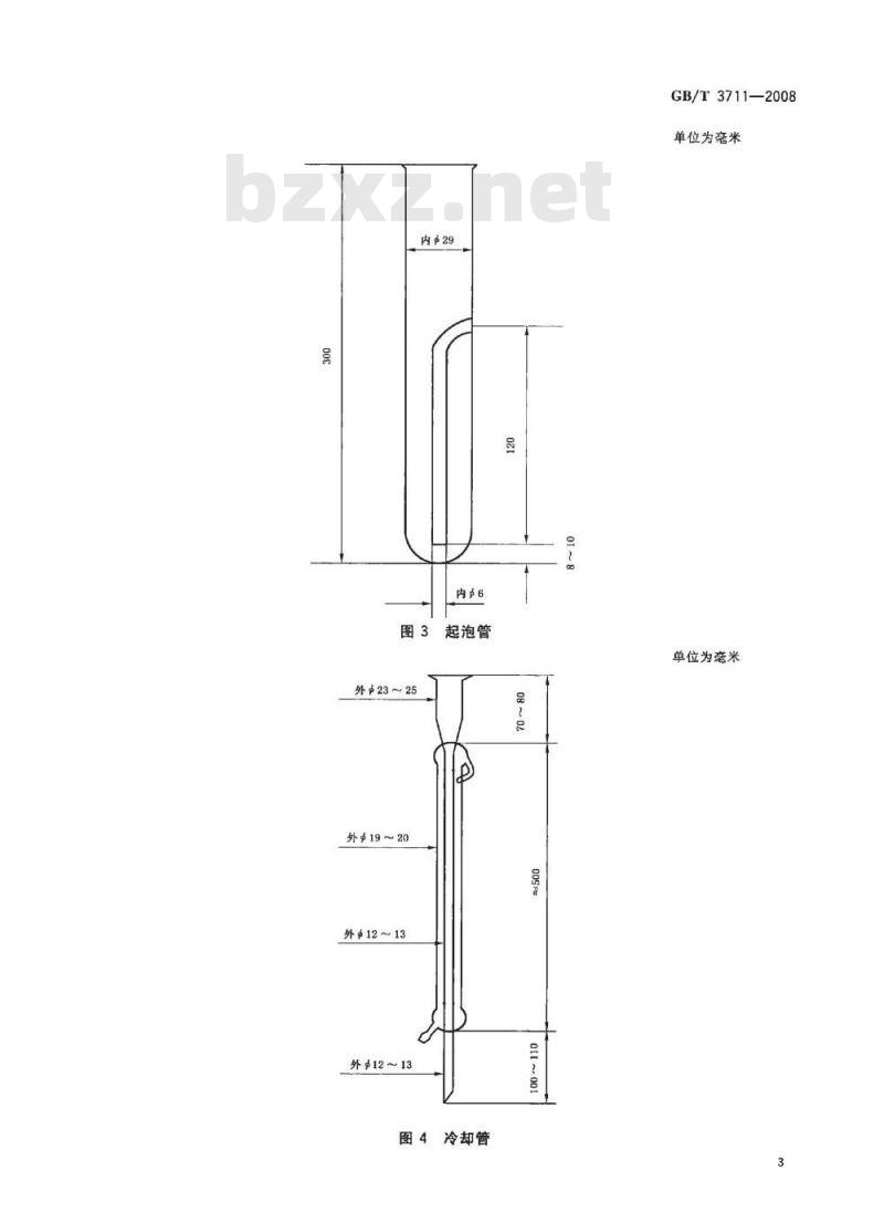 GB/T 3711-2008 酚类产品中性油及吡啶碱含量测定方法