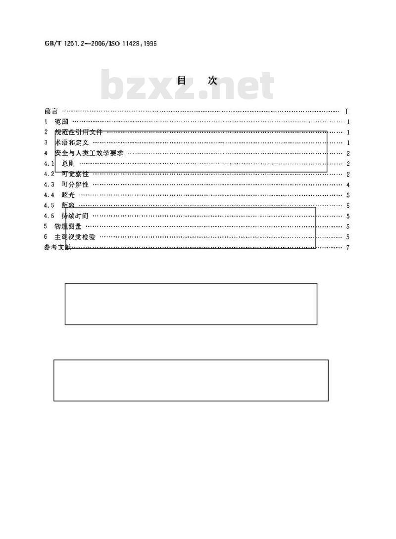 GB/T 1251.2-2006 人类工效学 险情视觉信号 一般要求、设计和检验
