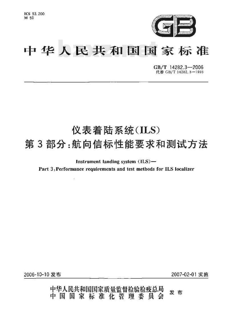 GB/T 14282.3-2006 仪表着陆系统(ILS)第3部分：航向信标性能要求和测试方法