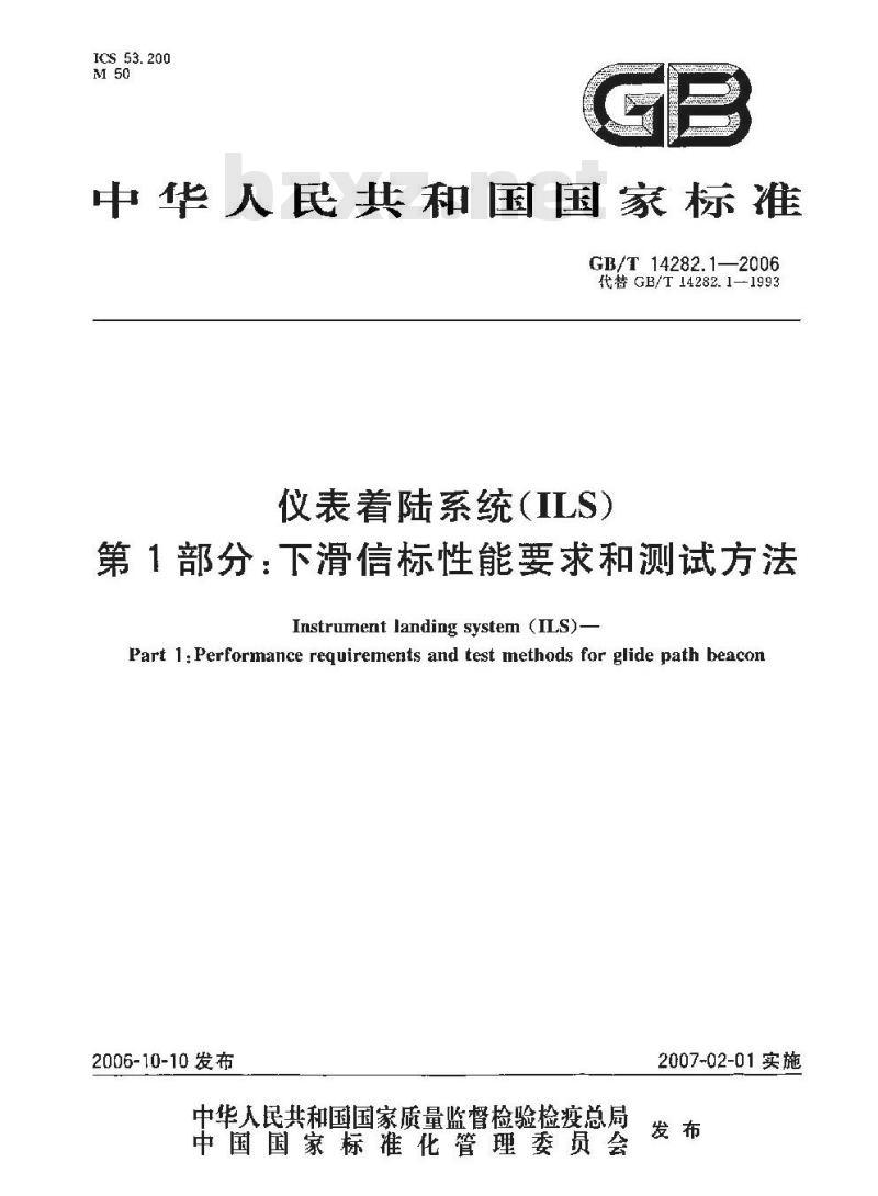GB/T 14282.1-2006 仪表着陆系统(ILS)第1部分：下滑信标性能要求和测试方法