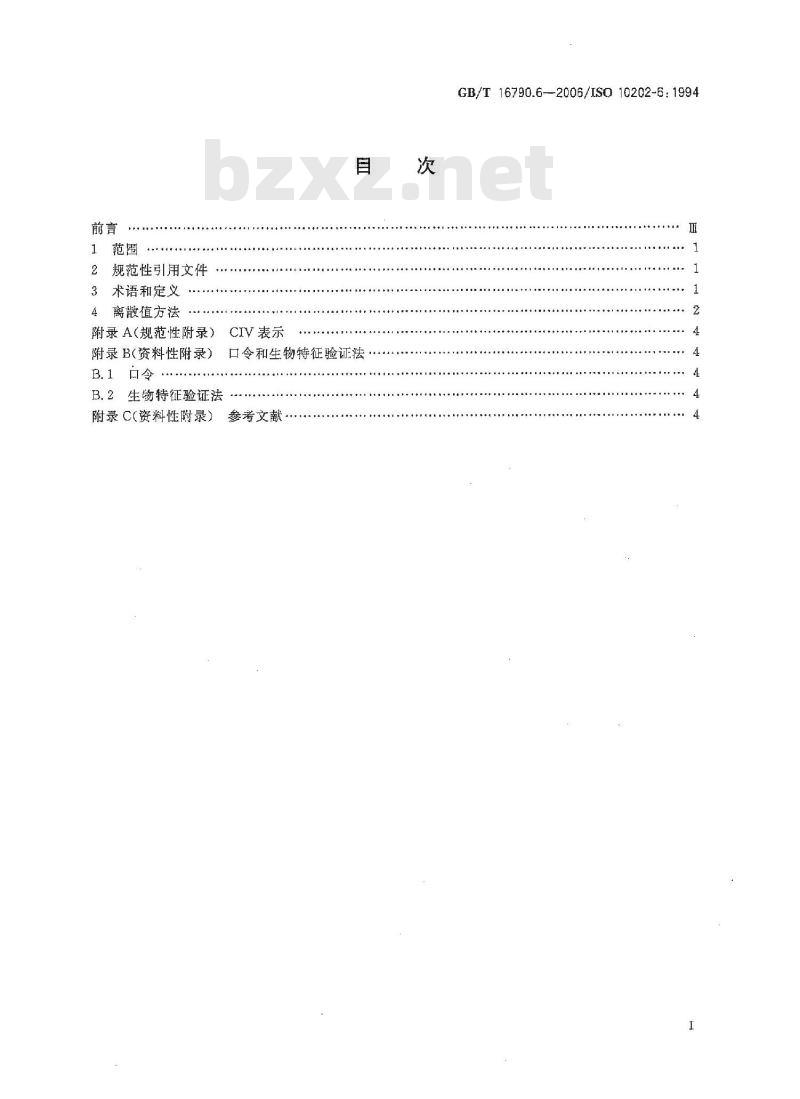 GB/T 16790.6-2006 金融交易卡 使用集成电路卡的金融交易系统的安全体系 第6部分：持卡人身份验证