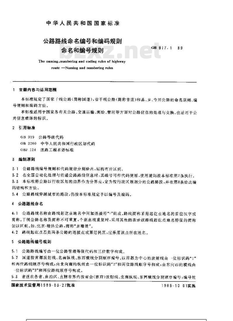 GB 917.1-1989 公路路线命名和编码规则命名和编号规则