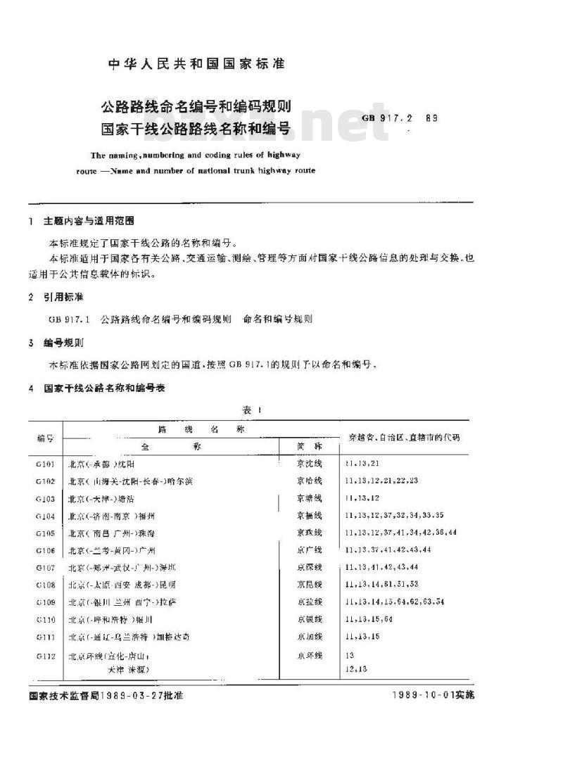 GB 917.2-1989 公路路线命名和编码规则国家干线公路线名称和编号