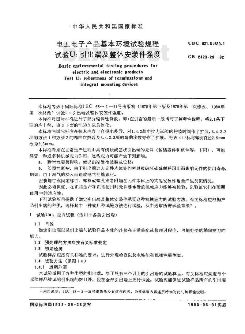 GB/T 2423.29-1982 电工电子产品基本环境试验规程 试验U:引出端及整体安装件强度