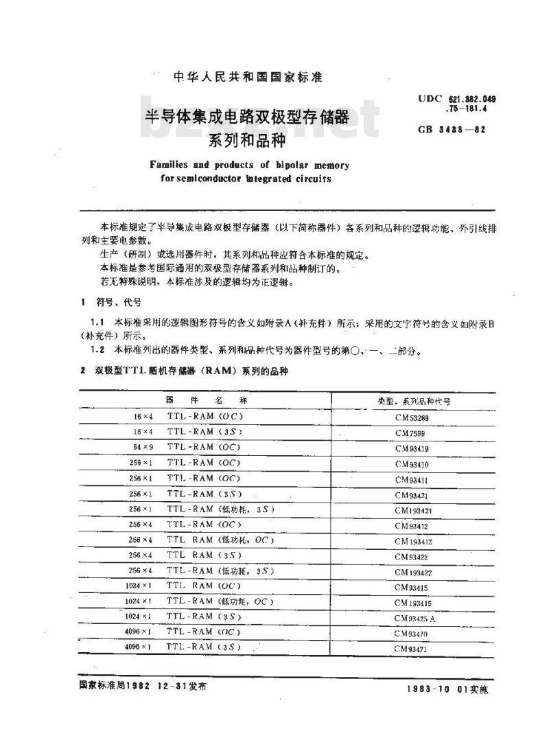 GB 3438-1982 半导体集成电路双极型存储器系列和品种