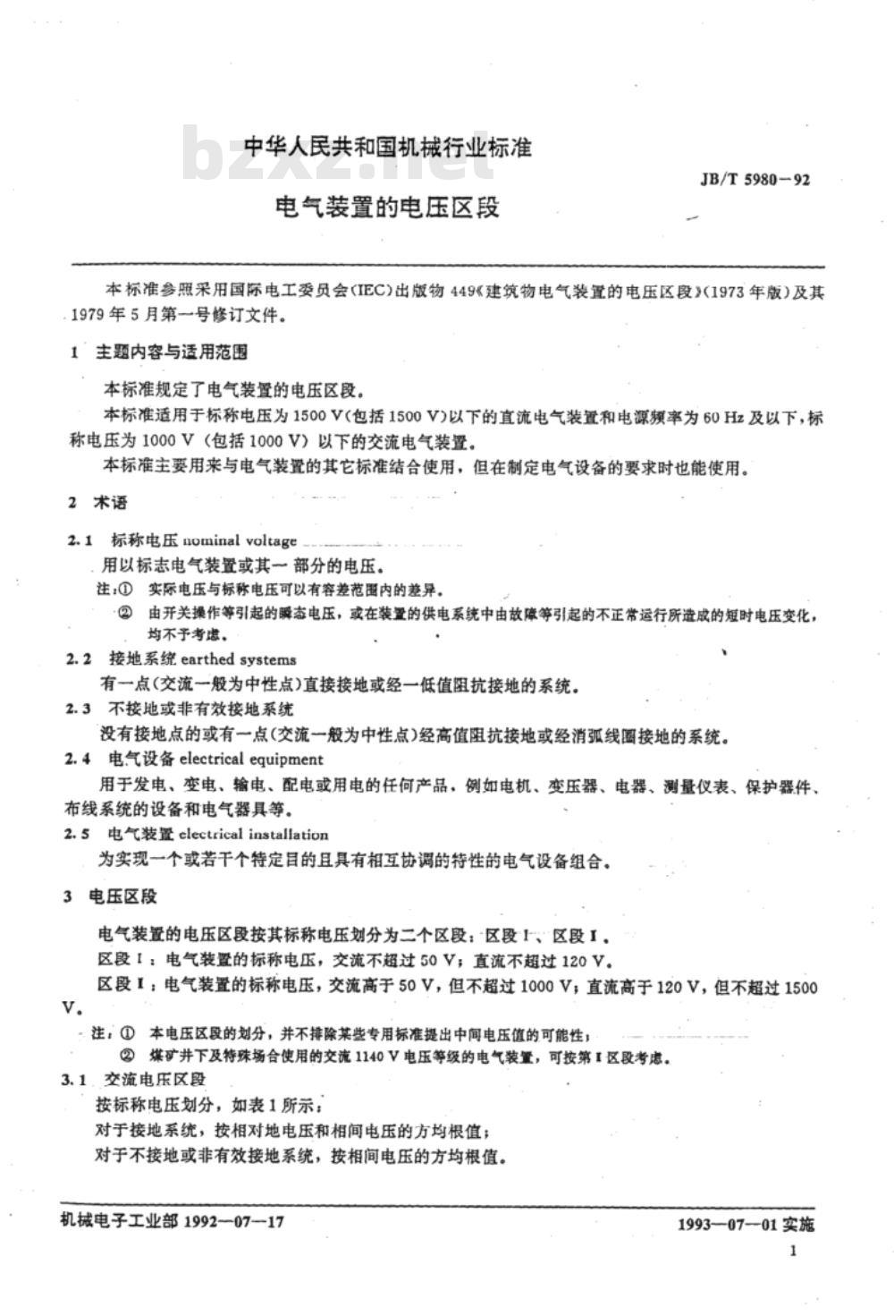 JB/T 5980-1992 电气装置的区段