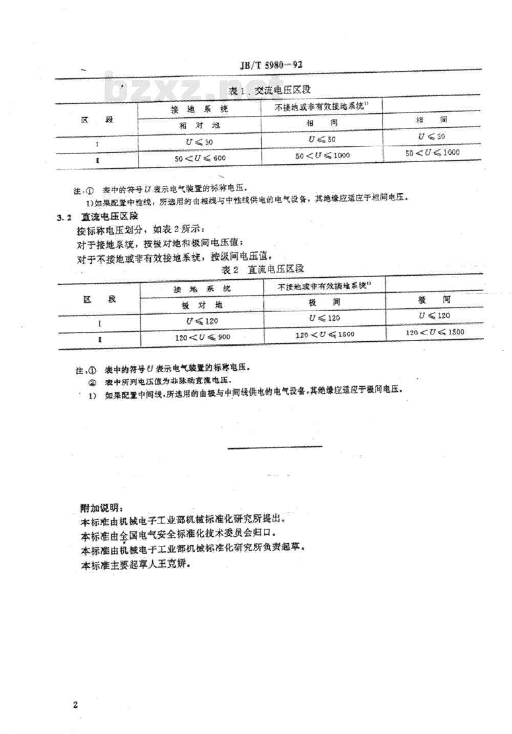 JB/T 5980-1992 电气装置的区段