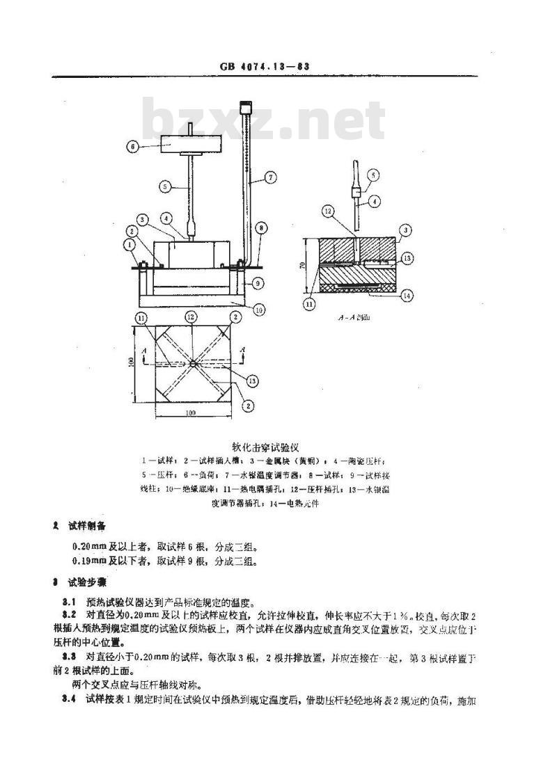 GB 4074.13-1983 漆包线试验方法 软化击穿试验 圆线
