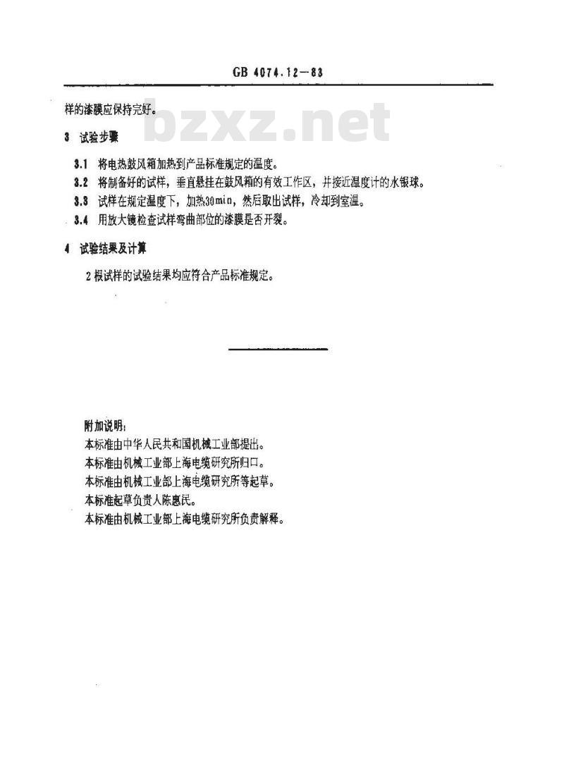 GB 4074.12-1983 漆包线试验方法 热冲击试验 扁线
