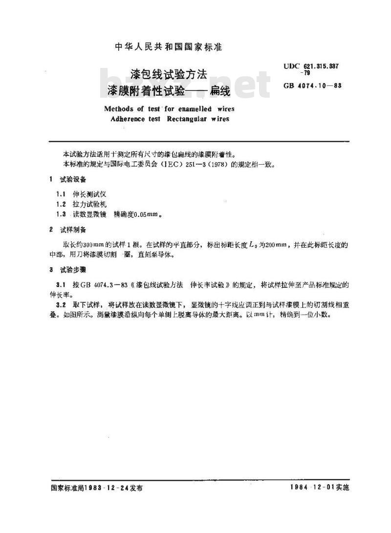 GB 4074.10-1983 漆包线试验方法 漆膜附着性试验 扁线