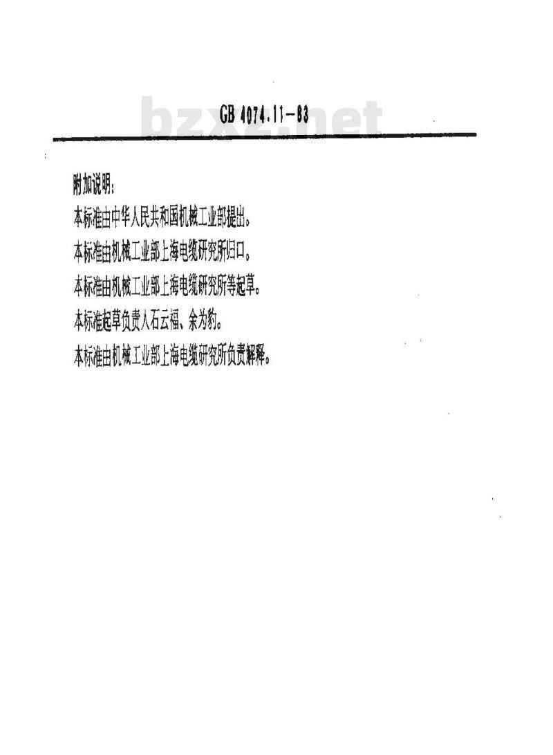 GB 4074.11-1983 漆包线试验方法 热冲击试验 圆线