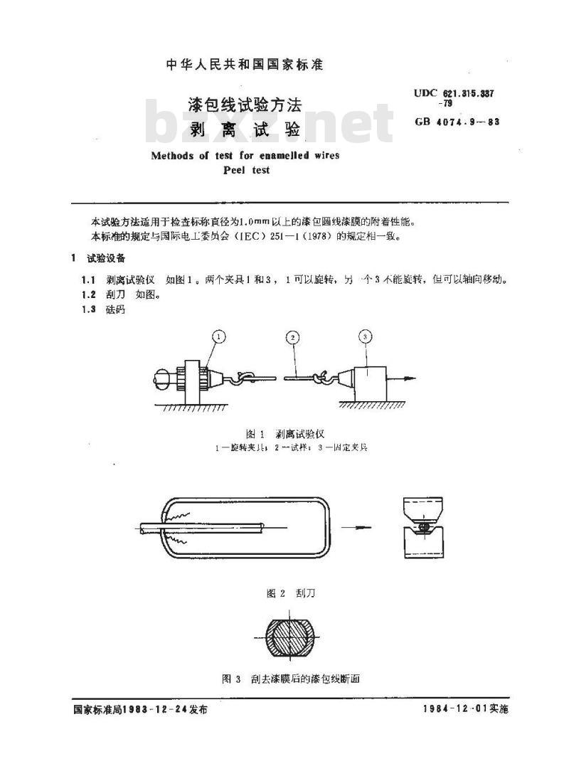 GB 4074.9-1983 漆包线试验方法 剥离试验