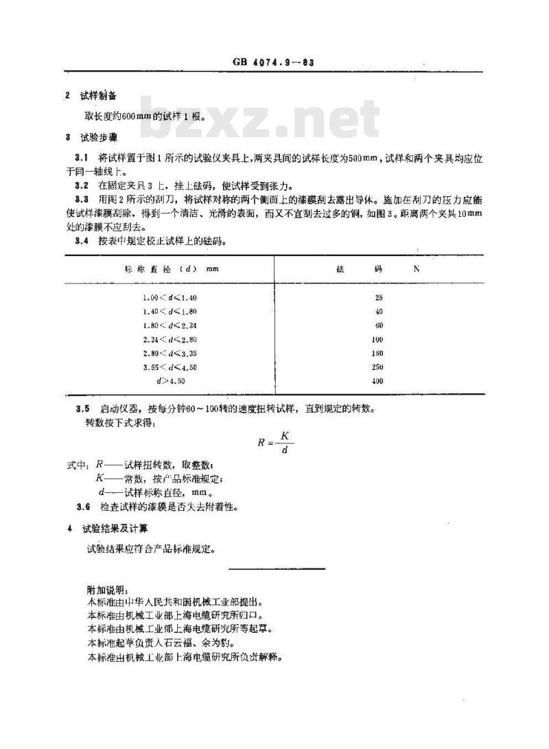 GB 4074.9-1983 漆包线试验方法 剥离试验