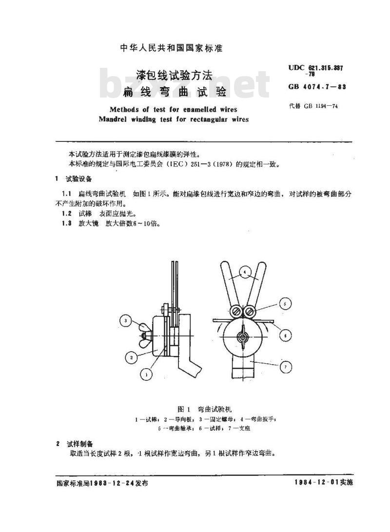GB 4074.7-1983 漆包线试验方法 扁线弯曲试验