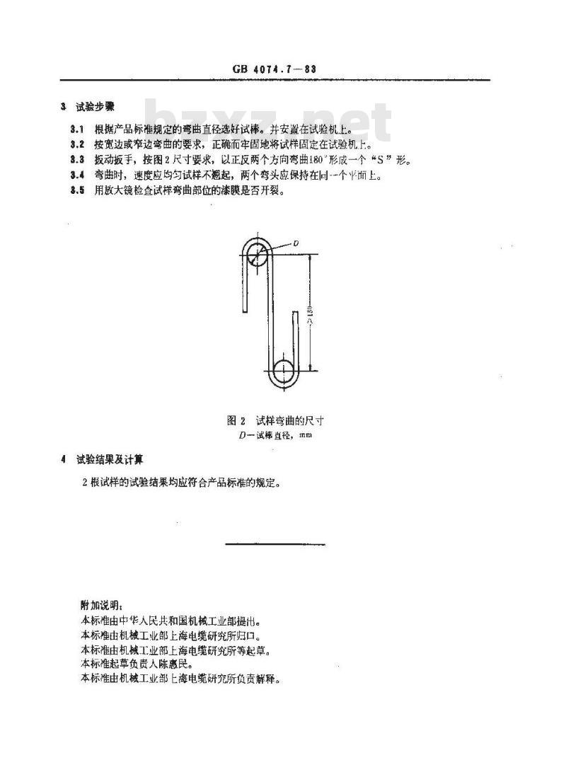 GB 4074.7-1983 漆包线试验方法 扁线弯曲试验