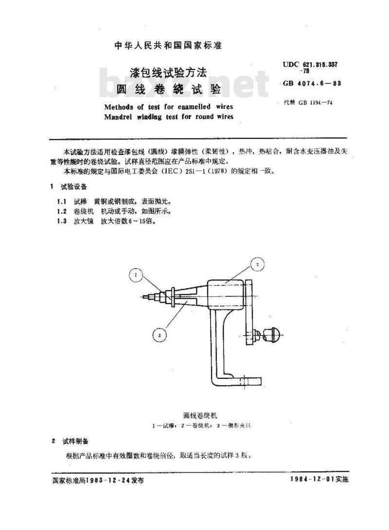 GB 4074.6-1983 漆包线试验方法 圆线卷绕试验