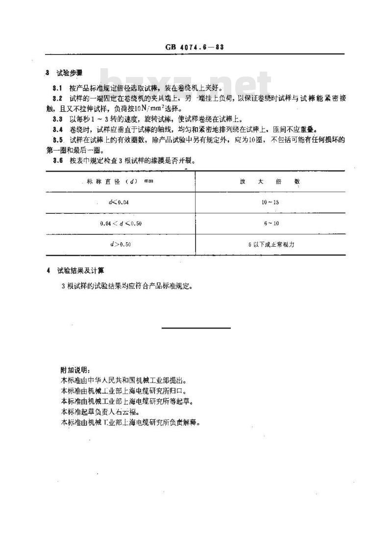 GB 4074.6-1983 漆包线试验方法 圆线卷绕试验