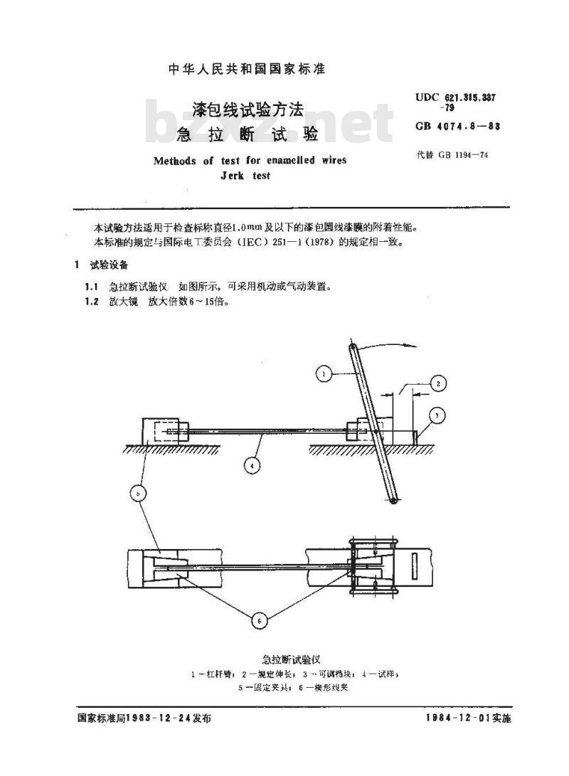 GB 4074.8-1983 漆包线试验方法 急拉断试验