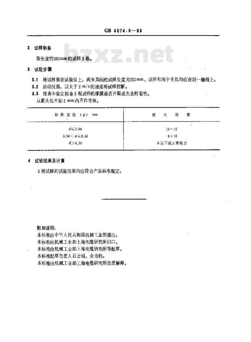 GB 4074.8-1983 漆包线试验方法 急拉断试验