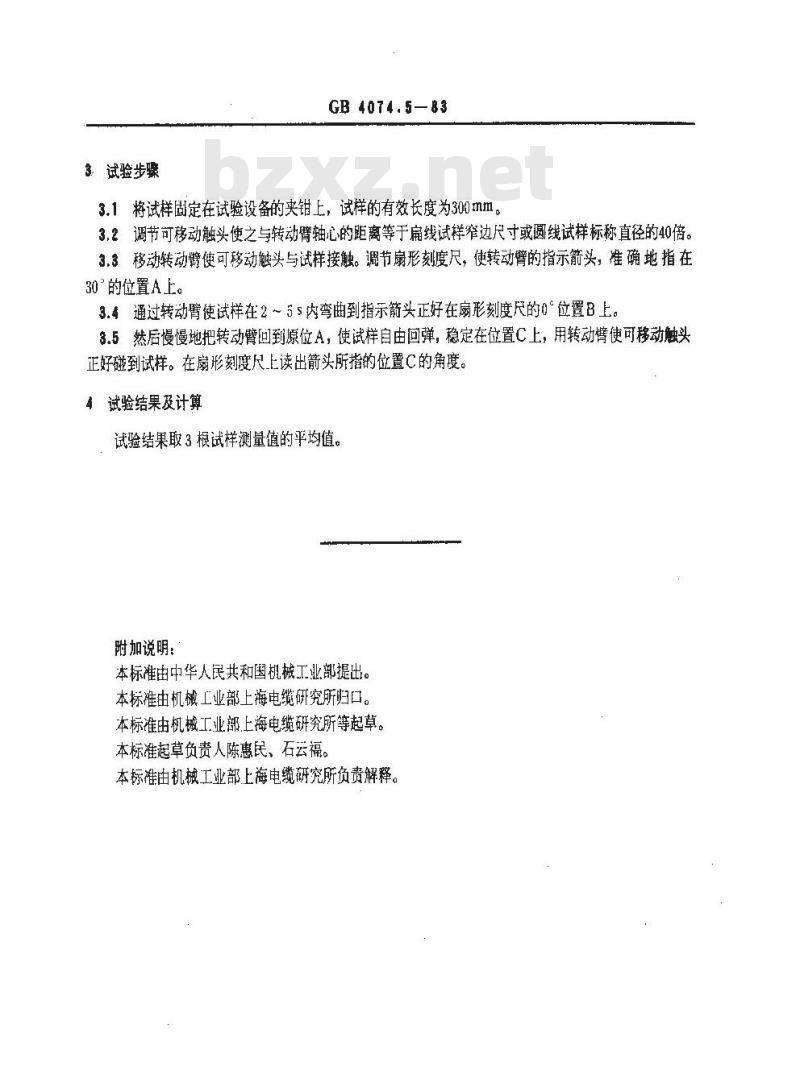 GB/T 4074.5-1983 漆包线试验方法 回弹性试验扁线