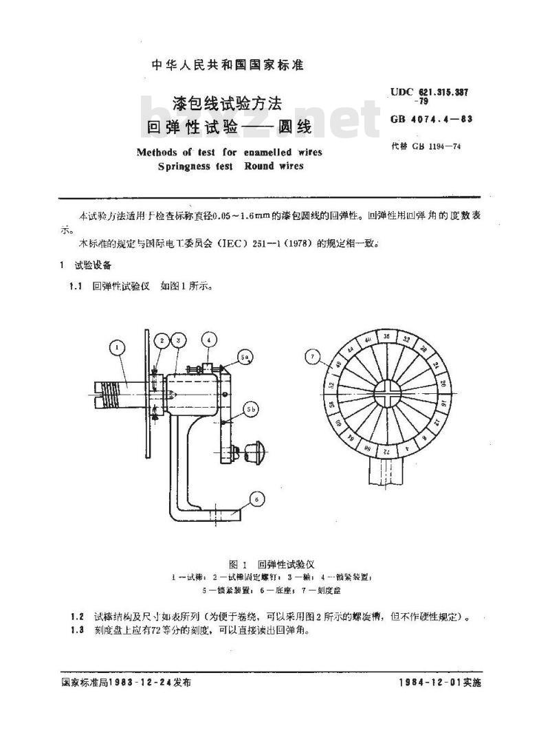 GB 4074.4-1983 漆包线试验方法 回弹性试验圆线