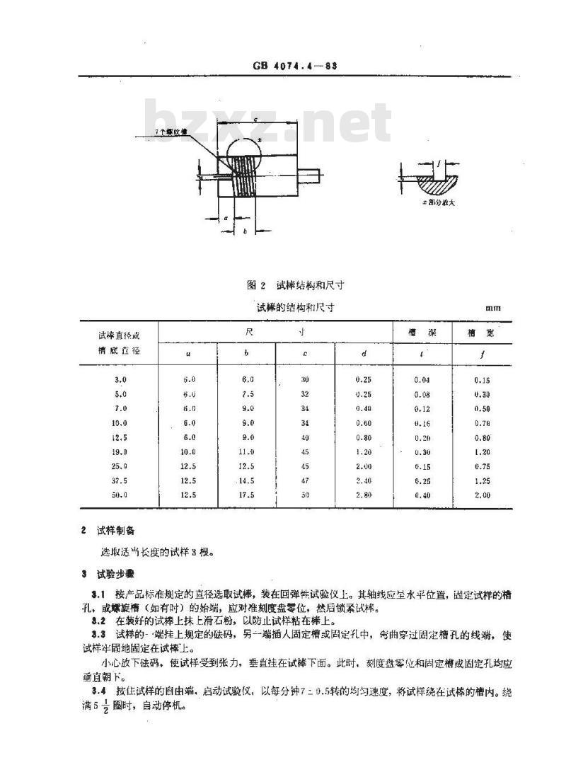 GB 4074.4-1983 漆包线试验方法 回弹性试验圆线