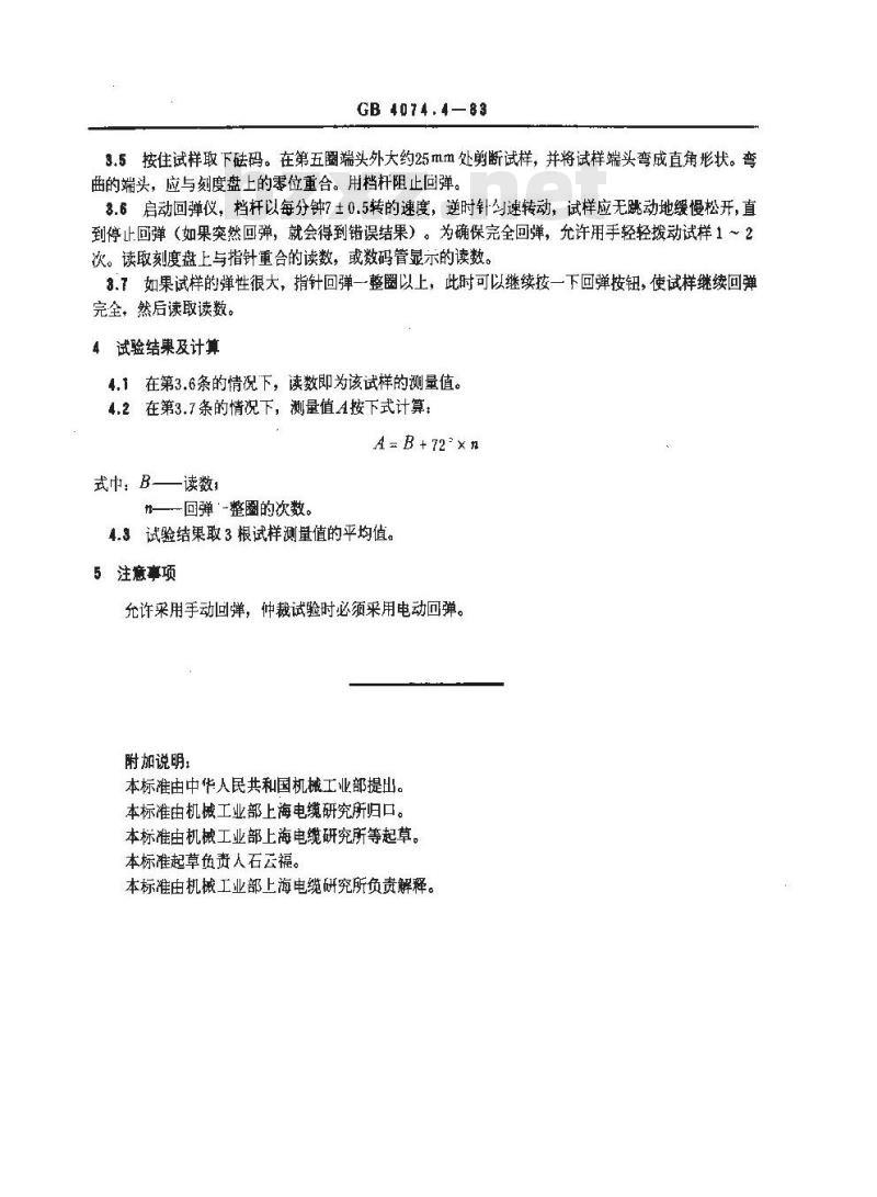 GB 4074.4-1983 漆包线试验方法 回弹性试验圆线
