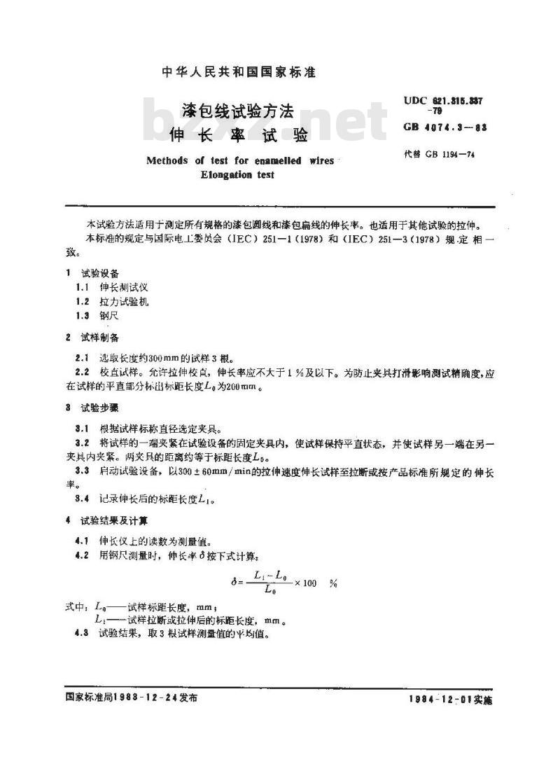 GB/T 4074.3-1983 漆包线试验方法 伸长率试验