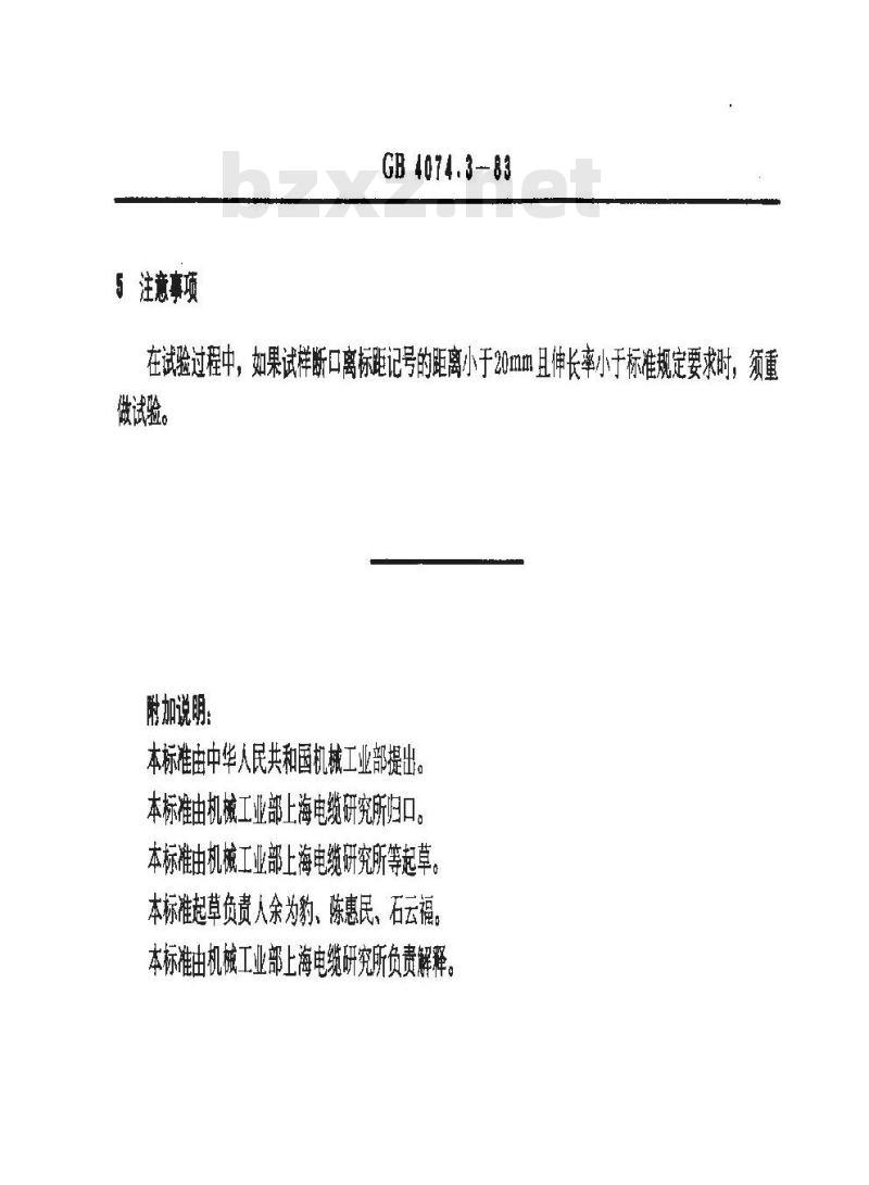 GB/T 4074.3-1983 漆包线试验方法 伸长率试验