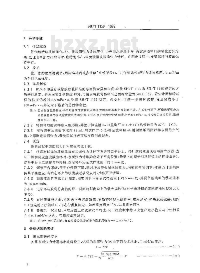 SH/T 1156-1999 合成橡胶胶乳表面张力的测定