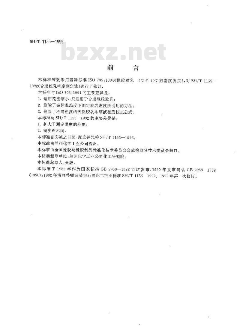 SH/T 1155-1999 合成橡胶胶乳密度的测定