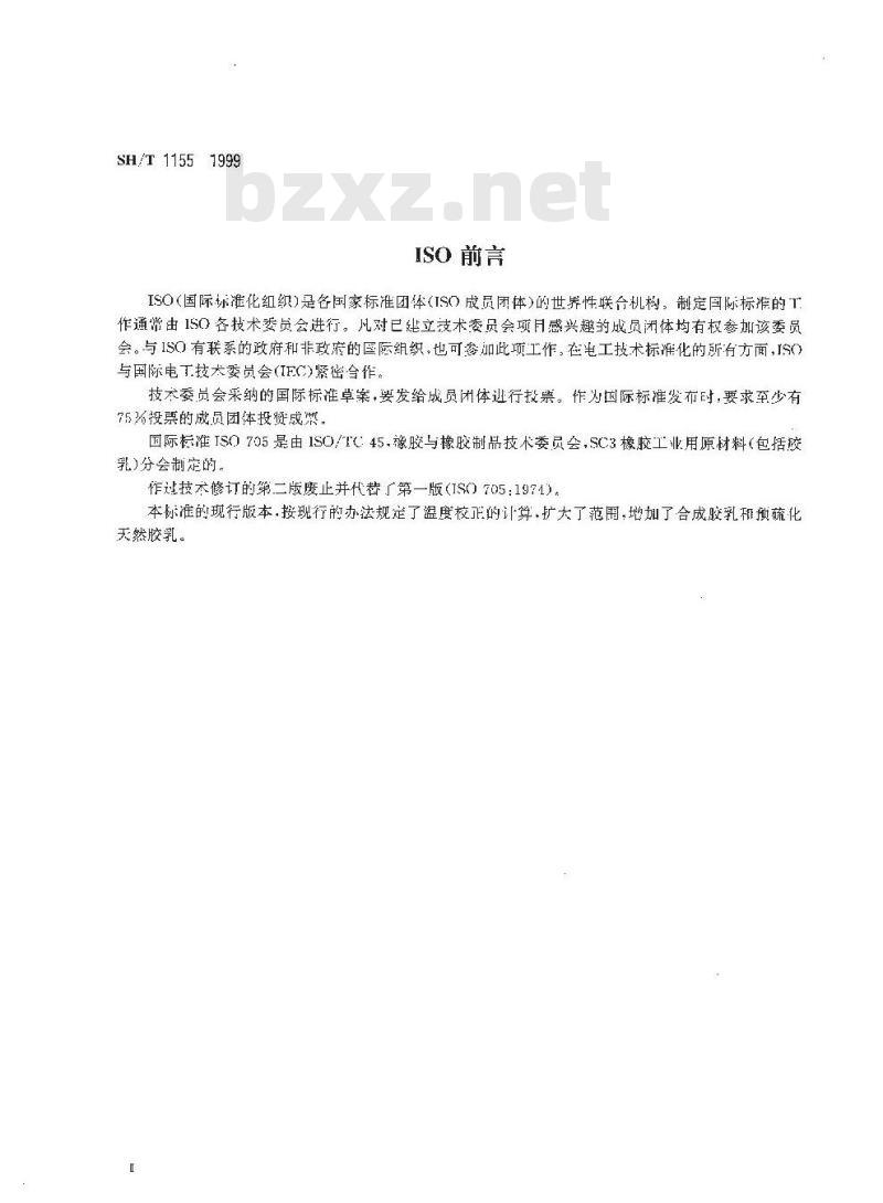SH/T 1155-1999 合成橡胶胶乳密度的测定