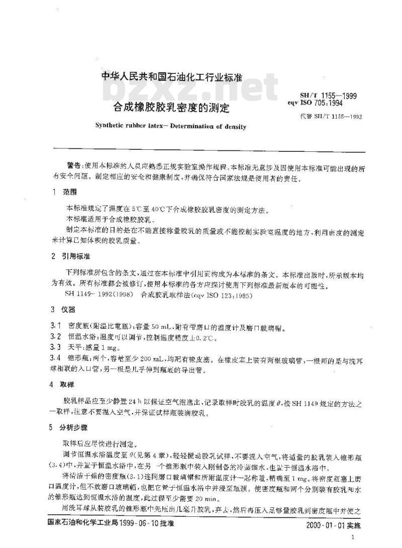 SH/T 1155-1999 合成橡胶胶乳密度的测定