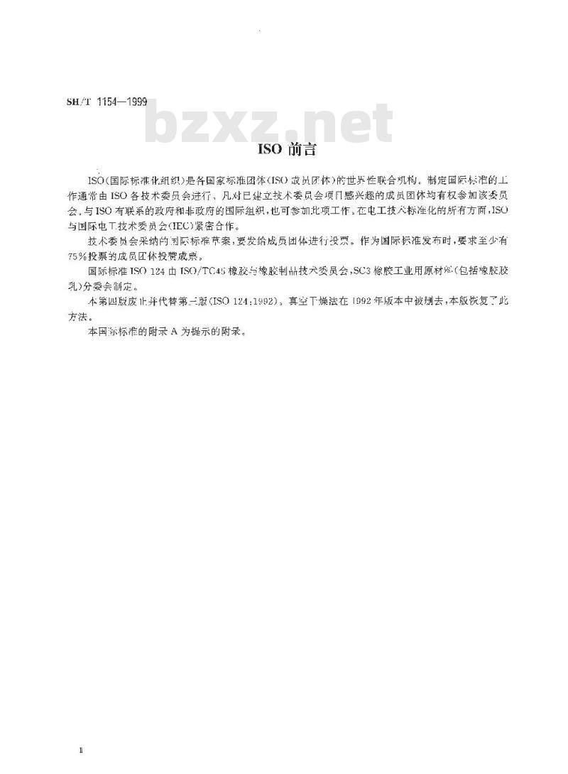 SH/T 1154-1999 合成橡胶胶乳总固物含量的测定
