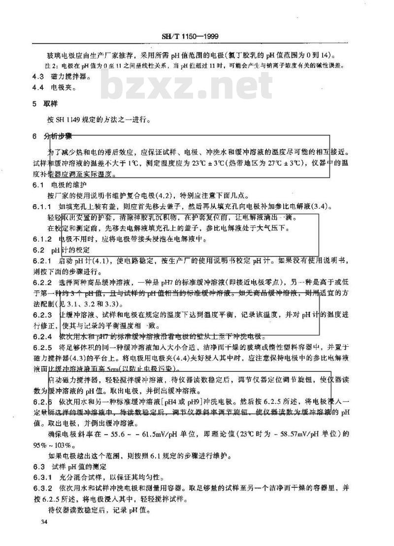 SH/T 1150-1999 合成橡胶胶乳pH值的测定