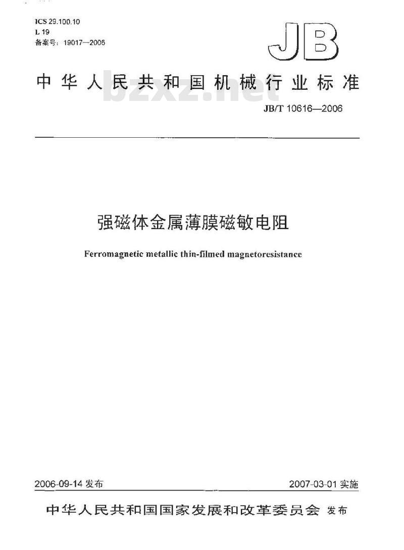 JB/T 10616-2006 强磁体金属薄膜磁敏电阻