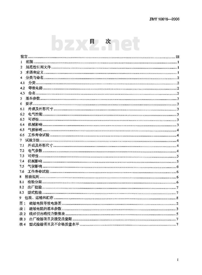 JB/T 10616-2006 强磁体金属薄膜磁敏电阻