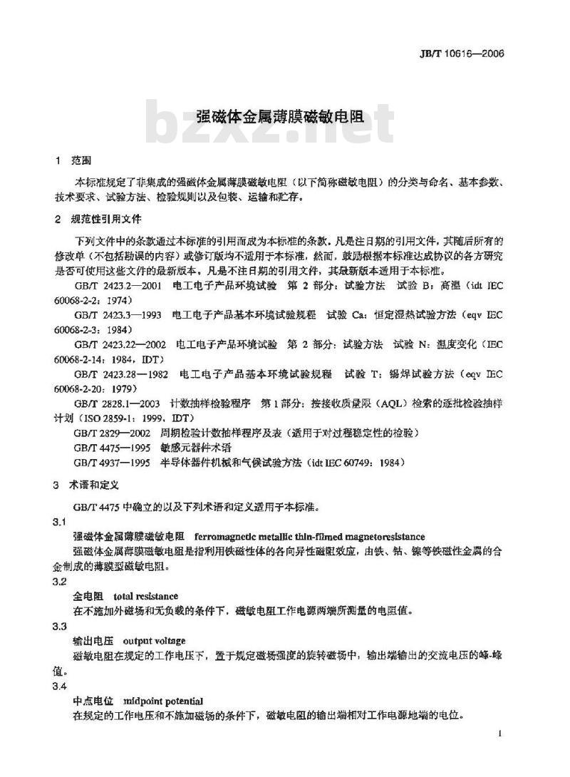 JB/T 10616-2006 强磁体金属薄膜磁敏电阻