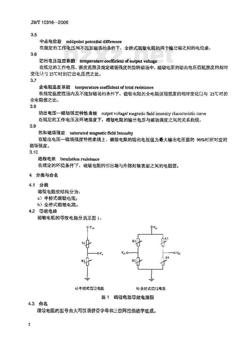 JB/T 10616-2006 强磁体金属薄膜磁敏电阻