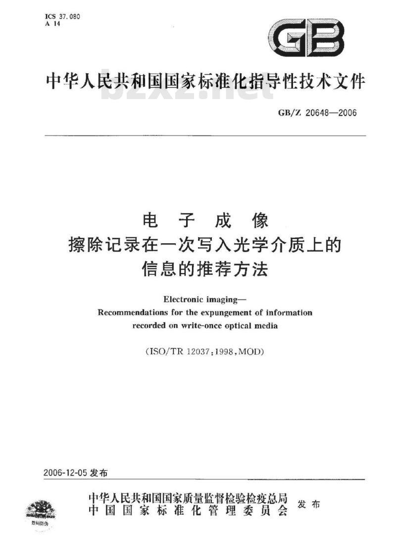 GB/Z 20648-2006 电子成像擦除记录在一次写入光学介质上的信息的推荐方法