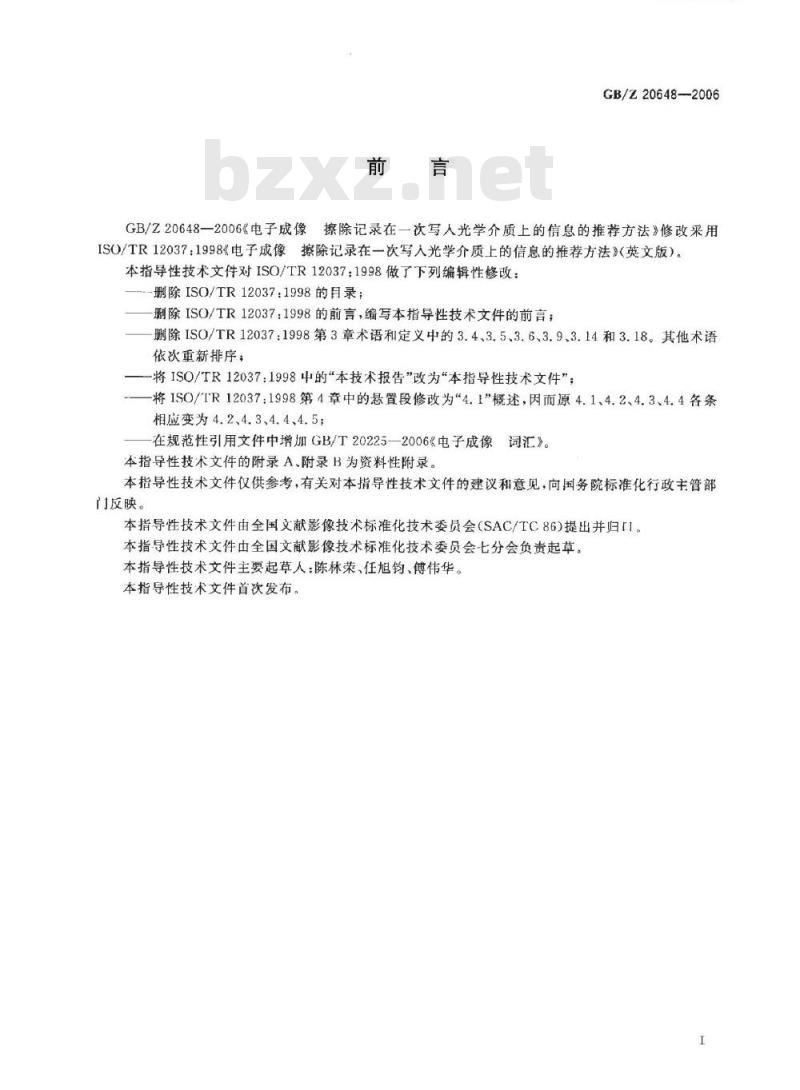 GB/Z 20648-2006 电子成像擦除记录在一次写入光学介质上的信息的推荐方法