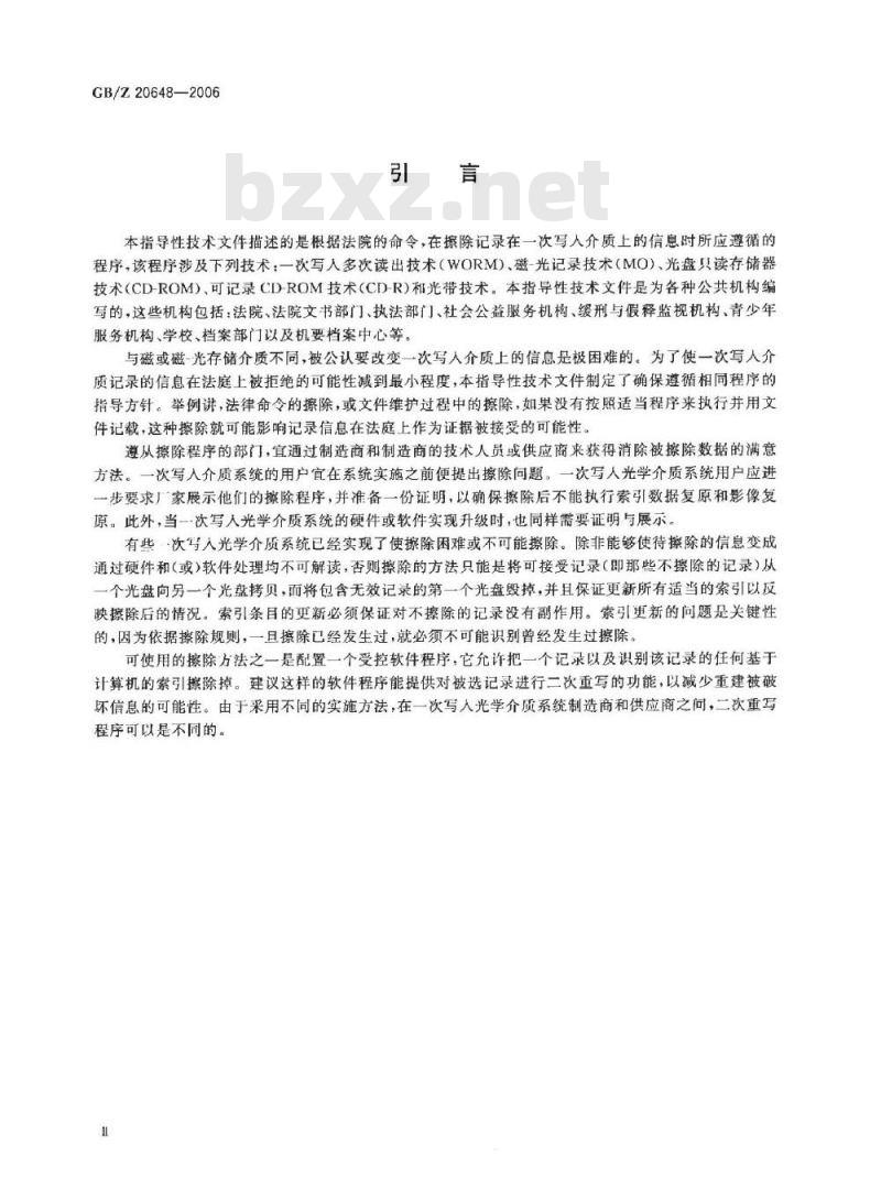 GB/Z 20648-2006 电子成像擦除记录在一次写入光学介质上的信息的推荐方法