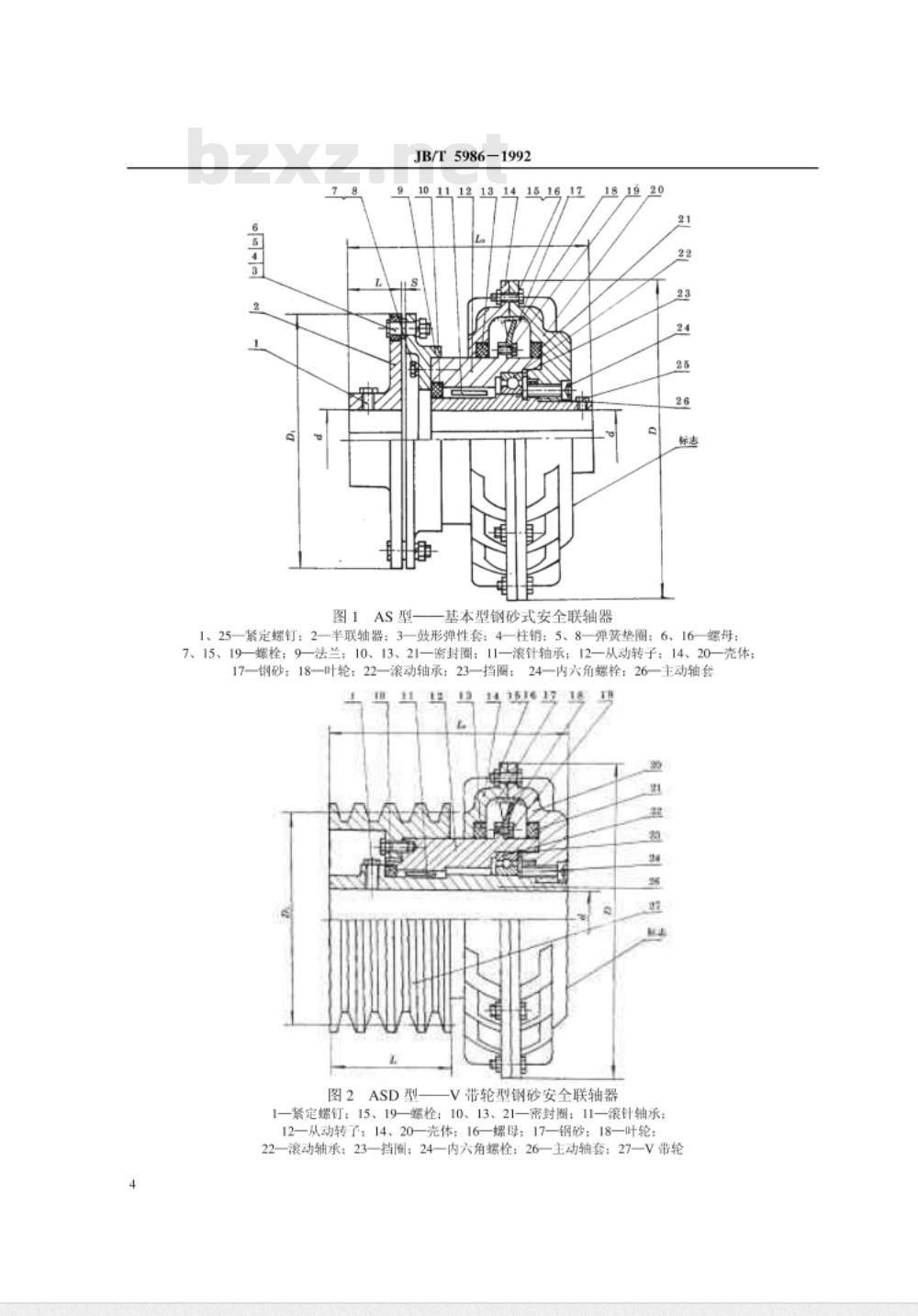 JB/T 5986-1992 钢砂式安全联轴器