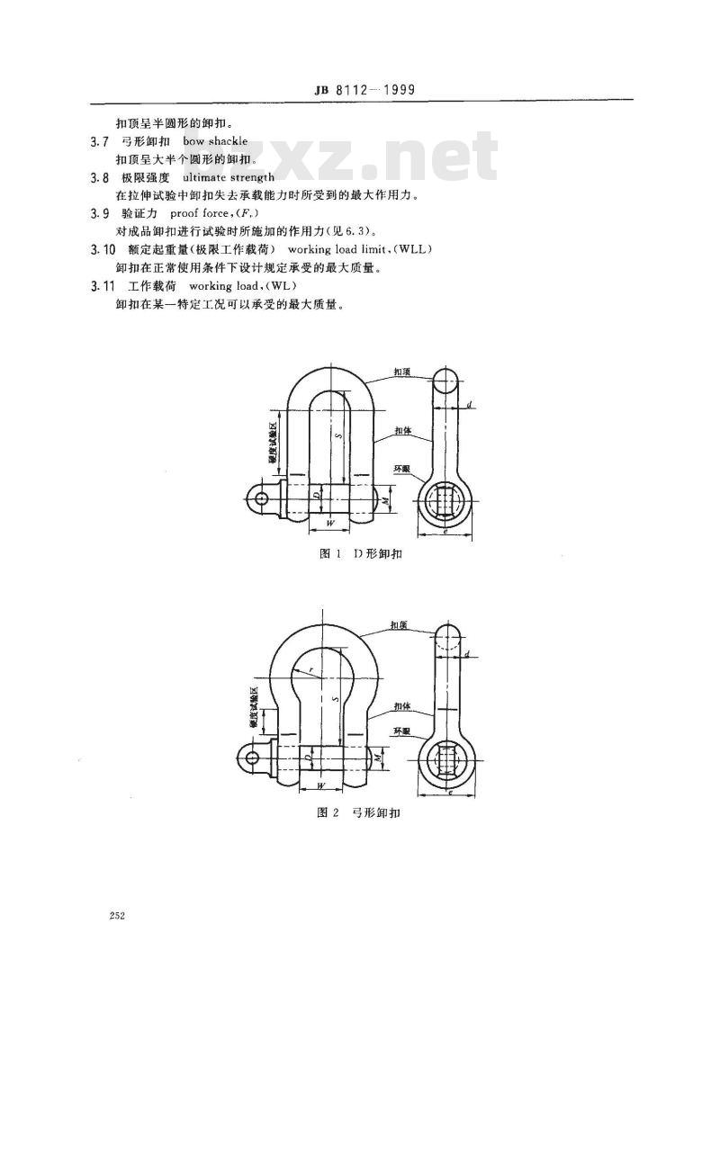 JB/T 8112-1999 一般起重用锻造卸扣 D型卸扣和弓形卸扣